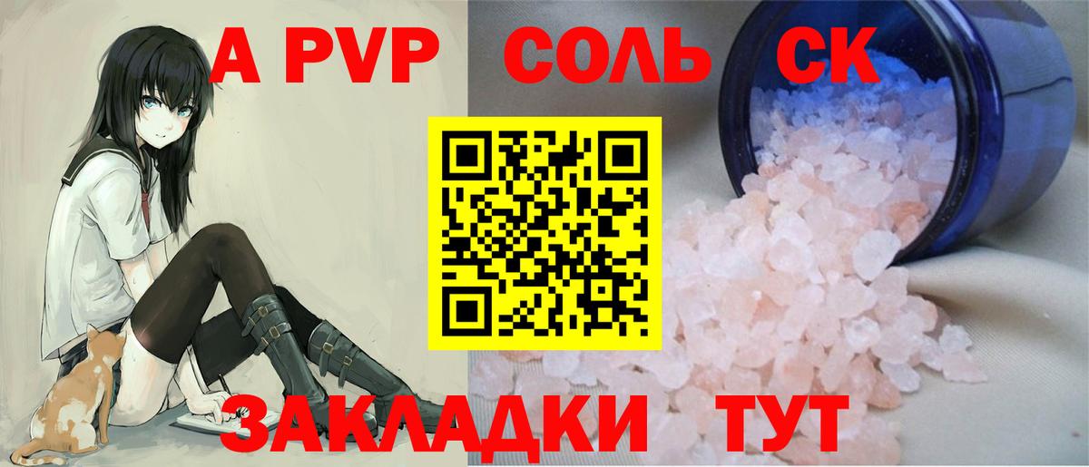 Alpha PVP Соль  Вход с VPN  Alpha PVP крисы CK  Приморско-Ахтарск  Alpha PVP Crystall 