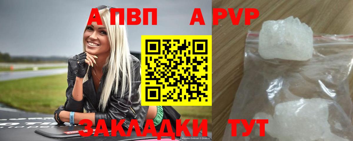Альфа ПВП Crystall Приморско-Ахтарск