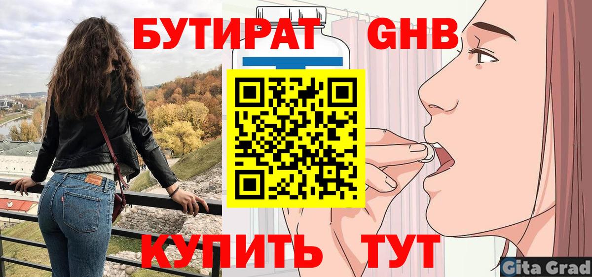 Бутират бутандиол Приморско-Ахтарск