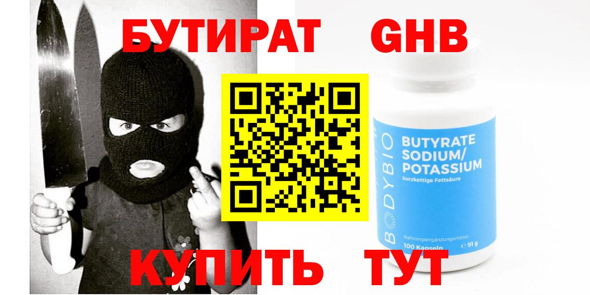 Бутират бутандиол  Вход с VPN  Приморско-Ахтарск 