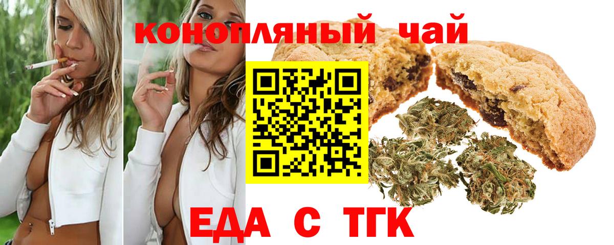 Приморско-Ахтарск  Еда ТГК конопля  Вход с VPN 