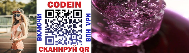 Codein напиток Lean (лин)  Приморско-Ахтарск 