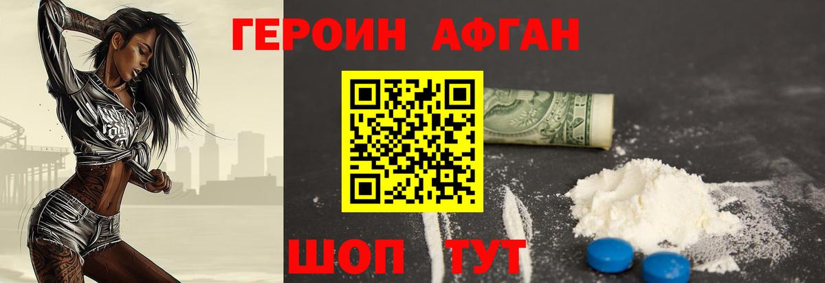 ГЕРОИН герыч Приморско-Ахтарск
