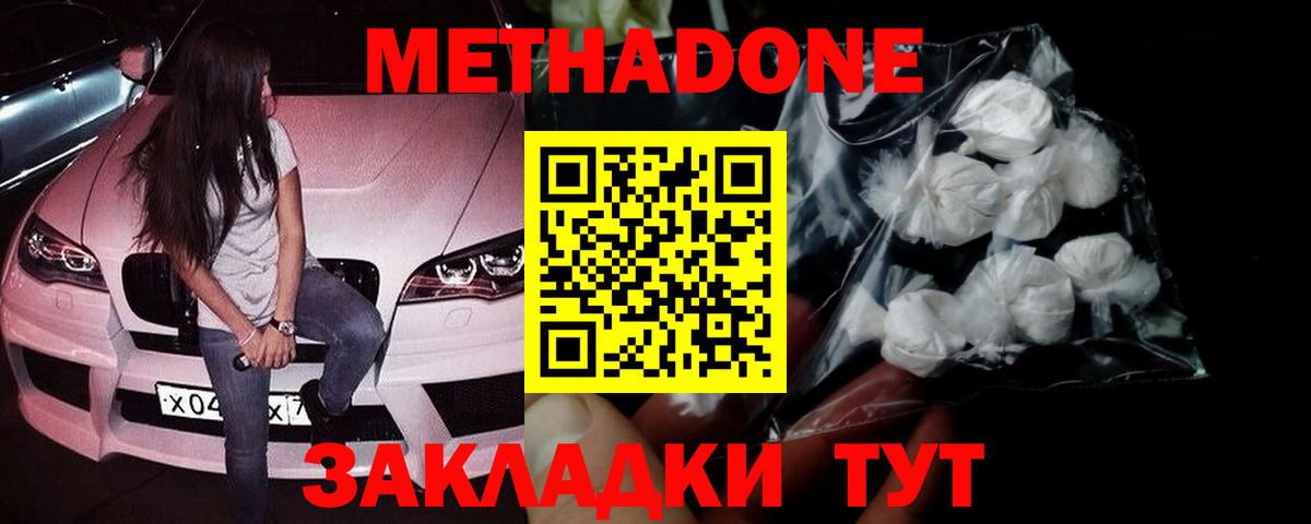 МЕТАДОН белоснежный  Вход с VPN  Приморско-Ахтарск  Метадон белоснежный 
