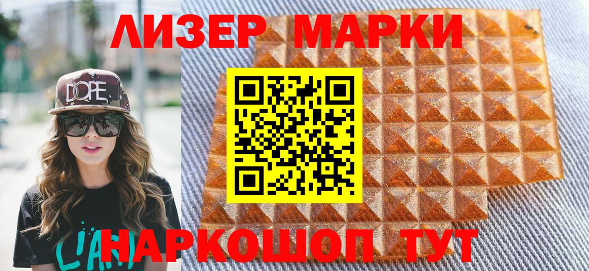Марки NBOMe 1500мкг Приморско-Ахтарск