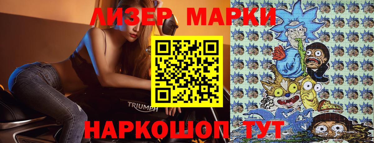 Наркотические марки 1500мкг  Вход с VPN  Приморско-Ахтарск 